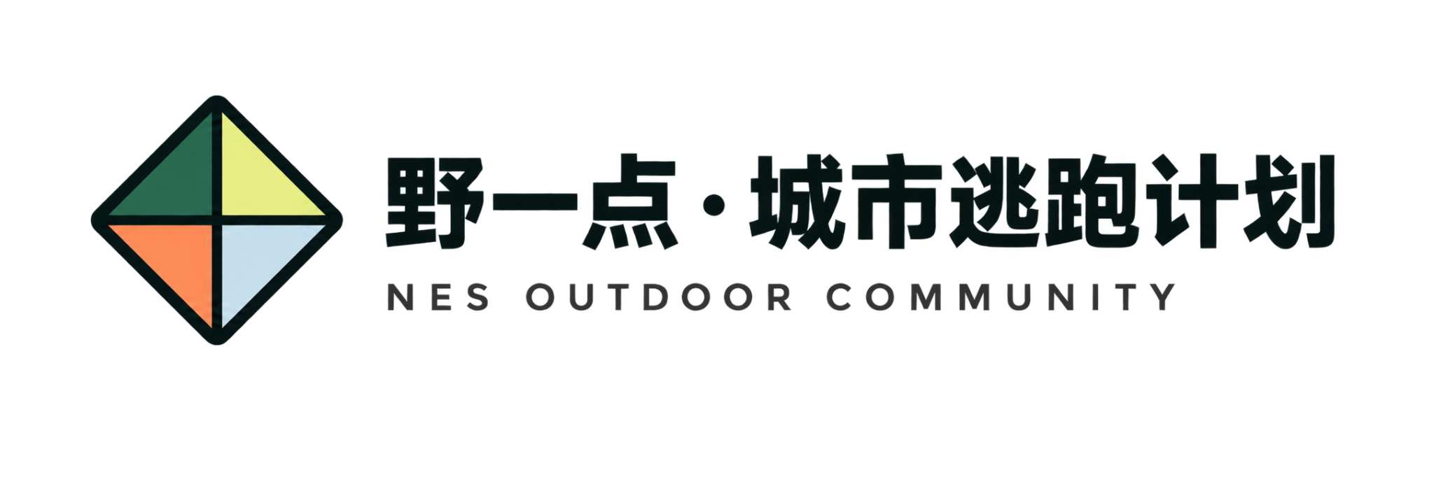 野一点 · 城市逃跑计划